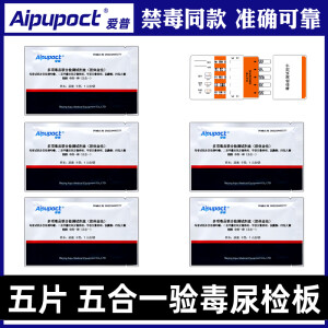 Aipupoct验毒尿检板测毒检测试纸查毒验尿板吸毒五合一多项毒品联合检测板禁毒试纸 5片 五合一（送尿杯）