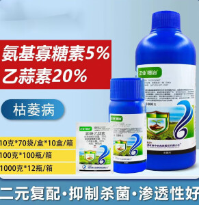 正业细治 25%氨基寡糖素乙蒜素棉花枯萎病农用农药剂 1000g