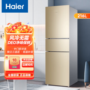 海尔（Haier）216升冰箱三开门超薄节能家用冰箱大容量风冷无霜冰箱 净味保鲜嵌入式 二级新能效小型智能电冰箱 216WMPT升风冷经典款