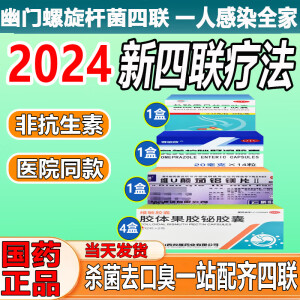 幽门螺杆菌四联药治疗2024新疗法幽门螺旋杆菌非特效药四联疗法口臭专用药治疗口臭肠胃胶体果胶铋胶囊 四联药组合【7天型】7盒效果只看7天