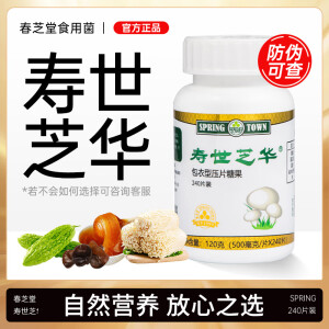 上海春芝堂食用菌 寿世芝华舒荣盈泽贞心承谷宜金稚充筑坚济本胜星华玉临风 寿世芝华