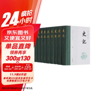 史记  三全本  全本全注全译  樊登、董宇辉 推荐   布脊精装全九册