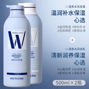 温碧泉（WETHERM）官方旗舰店自营水光氨基酸控油洗发水持久留香补水保湿 水光洗发水+沐浴露