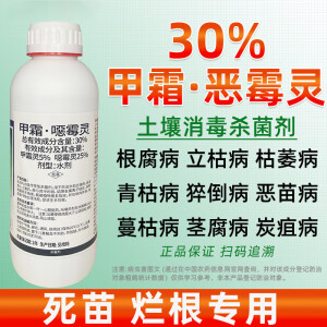 大丰手30%甲霜恶霉灵土壤杀菌剂兰花卉生姜死苗烂根腐病专用药茎基腐病 1000g