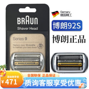 博朗原装剃须刀9系刀头配件 92S 92B 9260 9280cc S9刀头德国进口 92S 银色 德国进口(送保养油)