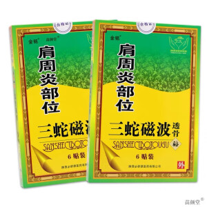 【药房直售】金铭肩周炎三蛇磁波透骨贴6片颈肩腰腿风湿关节疼居家常备买2贈1 1盒无买贈拍几发几