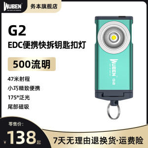 务本G2钥匙扣灯迷你便携随身EDC照明灯充电多功能户外强光手电筒