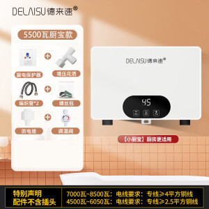 德来速（DELAISU）德来速铸铝小厨宝即热式免储水家用卫生间厨房 德来速DSK10-L55铸铝白【厨宝漏保】