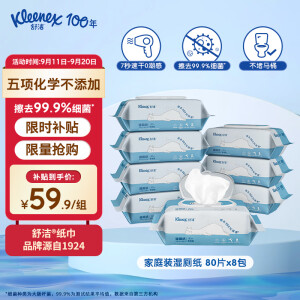 舒洁（Kleenex）羊驼湿厕纸80抽*8包（640抽）清洁湿纸巾湿巾 私处清洁 EDI纯水 