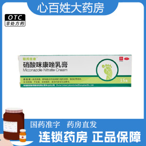 [联邦倍康] 硝酸咪康唑乳膏 2%*15g/支 1支