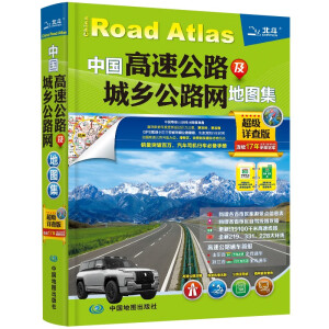 司机地图册 2024年北斗地图 中国高速公路及城乡公路网地图集（超级详查版）GPS导航北斗 全国交通地图册