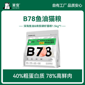 笑宠B78深海鱼油南极磷虾猫粮成幼猫主粮高蛋白低敏无谷 3kg（1.5kg*2)送体验装 鱼油成猫猫粮