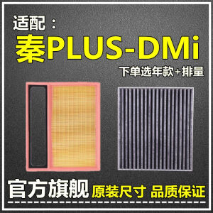 仟栢年适配21-22款比亚迪秦PLUS DMi空气滤空调滤芯EV1.5L原厂升级网格 21-23款秦PLUS DM-i 1个空气滤+1个空调滤