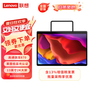 联想（Lenovo）Yoga Pad Pro 平板电脑 13英寸 骁龙870处理器 2K高清全面屏 商用办公 学习娱乐 游戏 玄清黑 8GB+256GB WIFI版