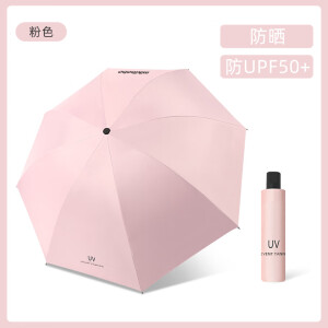 晴雨伞防紫外线UPF50+八骨三折 女 胶囊伞太阳伞遮阳伞小巧雨伞 粉色