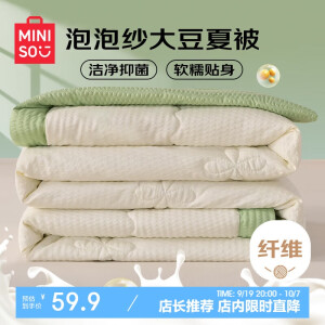 名创优品（MINISO）A类夏被10%大豆空调被 夏凉被子150*200cm-牛油果绿