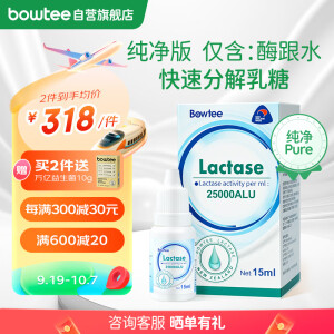 Bowtee宝体安纯净版酸性乳糖酶滴剂婴幼儿0-3-6-12个月不耐受液态原酶