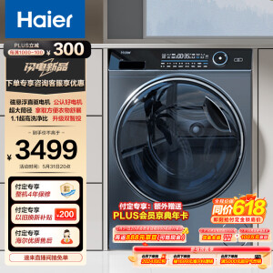 海尔（Haier）海尔（Haier）滚筒洗衣机全自动 10公斤大容量 超薄【直驱XQG100-BD14176LU1】双智投 以旧换新 