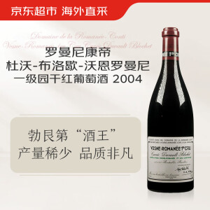 罗曼尼康帝酒庄（ROMANÉE-CONTI）沃恩罗曼尼一级园干红葡萄酒2006年 750ml 【京东直采】