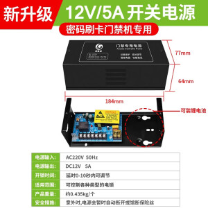 门禁电源12V5A6A海康专用开关电源控制器单双门3A变压器UPS蓄电池 5A开关电源可接锂电池(1235P)