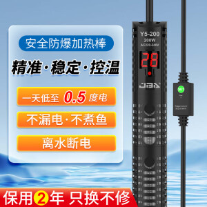 JBA鱼缸加热棒自动恒温加温棒恒温器加温器温控热带鱼小型石英防爆 高端款50W【数显离水断电+保护套】