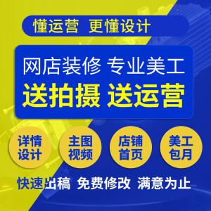 尤柯尤柯尤柯详情页设计主图制作电商网店铺装修首页产品精修美工 美工包月