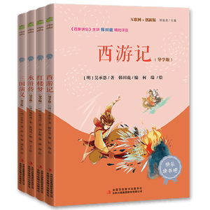 快乐读书吧五年级下册指定阅读：西游记+三国演义+水浒传+红楼梦(套装共4册）四大名著课外阅读书必读