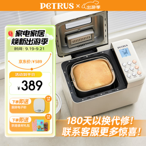 柏翠(petrus)面包机 烤面包机 揉面和面机 全自动 家用冰淇淋PE8860Y 