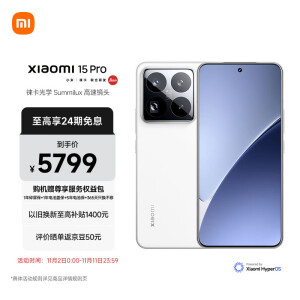 小米（MI）小米15Pro 徕卡光学Summilux高速镜头 骁龙8至尊版移动平台 徕卡潜望长焦 16+512 白色 5g手机