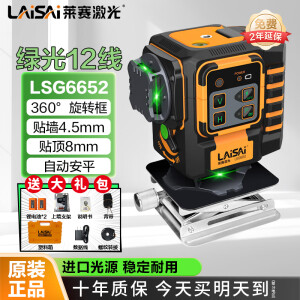 莱赛激光（LAISAI）水平仪蓝绿光12线贴墙贴地LSG6652红外线抹灰打点贴砖