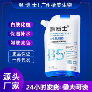 温博士维生素原B5水杨酸细嫩焕颜面膜200ml 去黑头控油涂抹面膜正品 200ml温博士原B5水杨酸净颜面膜