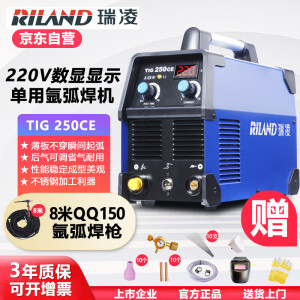 瑞凌氩弧焊机 TIG250CE 不锈钢逆变直流便携起弧快220V 8米QQ150枪