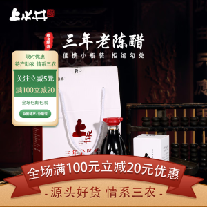 上水井上水井三年精酿老陈醋【150ml*3盒】伴手礼山西特产礼盒送礼便携 三年精酿老陈醋礼盒150ml*3盒