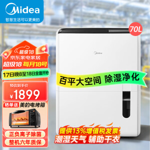 美的（Midea）除湿机/抽湿机 除湿量70升/天 正负离子净化 仓库大功率抽湿器 家用地下室复式别墅商用工业吸湿器 70L/天 120-180㎡ 地下室仓库优选