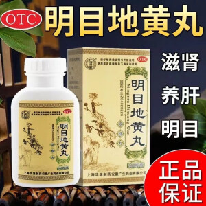 明目地黄丸北金同人堂眼睛模糊看不清用什么药眼花眼模糊眼干眼涩眼睛疲劳有重影视力下降中药养肝明WW 3盒仁济-堂： 眼睛模糊看不清楚