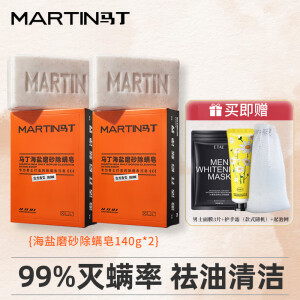 马丁  MARTIN男士手工皂洗脸香皂古龙香氛身体沐浴肥皂清洁灭螨洁面乳洗面奶 除螨皂2块+赠护手霜·面膜