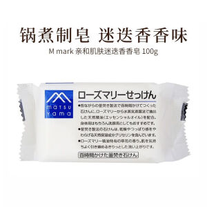 松山油脂香皂日本M-mark香皂洁面洗脸身体沐浴天然无添加 100g 迷迭香