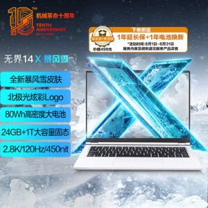 机械革命无界14X暴风雪(R7-8845HS 24G 1T 120Hz 2.8K 高色域)轻薄本办公商务本游戏本笔记本电脑