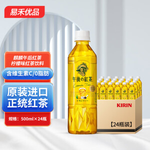 麒麟（KIRIN）日本进口饮料kirin麒麟午后红茶柠檬红茶500ml网红饮料 500ml*24瓶