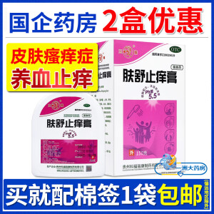 [玉龙] 肤舒止痒膏 150g 清热燥湿 养血止痒 血热风燥止痒皮肤瘙痒外用药 150g x 2盒 配棉签*1袋