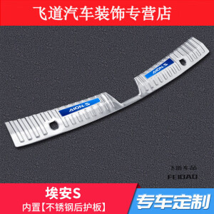 车卡汇适用于23款广汽埃安yplus/splus魅580后备箱护板防护门槛条用品改 23款埃安S【内置】不锈钢后