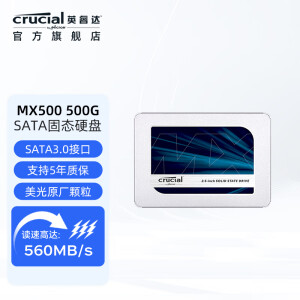 英睿达(crucial)MX500笔记本台式电脑ssd固态硬盘sata3.0接口高速读写 480G-500G 读取速度高达560MB/s MX500系列/SATA3.0/3D进阶高速