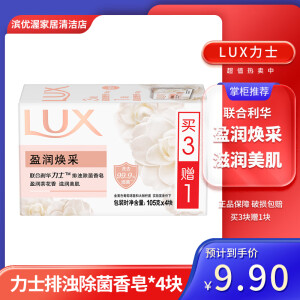 力士    LUXLUX幽莲魅肤精油香氛沐浴洗香皂105g*4块（新老包装随机） 盈润焕彩