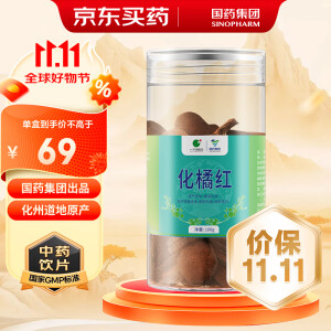 国药集团官方正品一方制药广东化州化橘红胎片 100g/瓶中药饮片 理气宽中 燥湿化痰 用于咳嗽痰多 食积伤酒