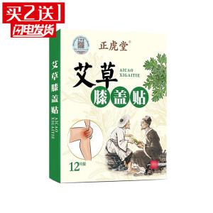 正虎堂膝盖贴关节艾草贴温灸贴艾灸贴正虎堂 发8盒【5贈3】