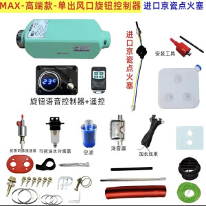 亿儿耐Max高原5000瓦柴暖驻车空气加热器24v12V可用于货车房车 亿儿耐高原顶配版24v旋钮开关