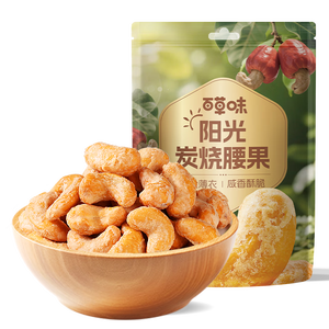 百草味炭烧腰果100g 每日坚果果仁干果休闲零食特产新老包装口味随机发