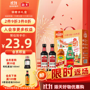 海天 金标系列 锦鲤派礼盒  金标生抽500ml*2蚝油530g料酒450mL