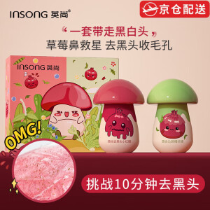 英尚（INSONG）【官网直售店】英尚去黑头小蘑菇小红膜鼻贴深层清洁闭口粉刺旗舰 小红膜20g+精华液20g*1盒装