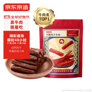 京东京造 手撕风干牛肉干500g  约6成风干  量贩装 休闲食品肉脯口感 稍软